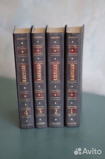 Собрание сочинений Вересаева В.В