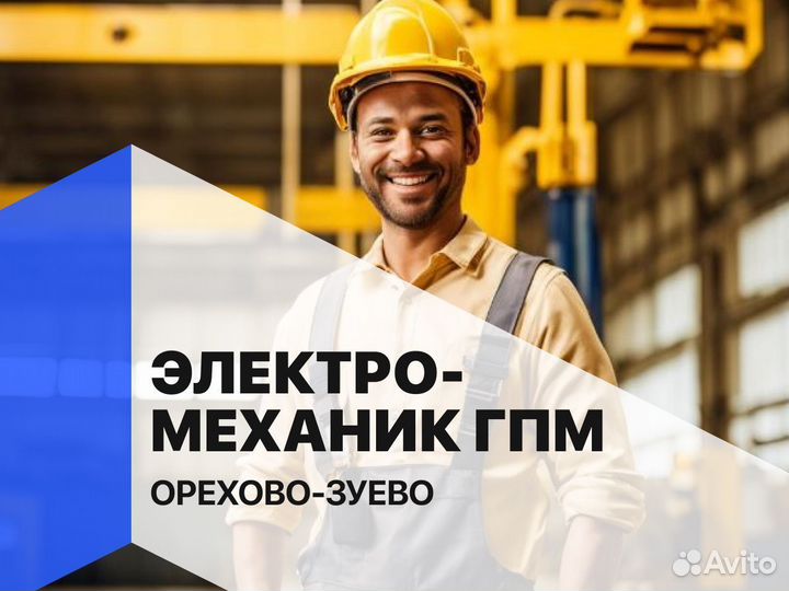 Электромонтер гпм Вахта (бтс-эм)