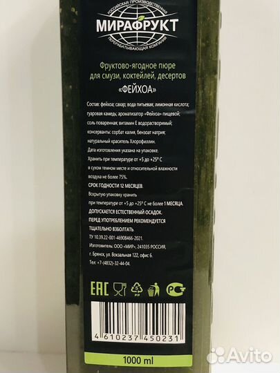 Фруктово-ягодное пюре для коктейлей Фейхоа