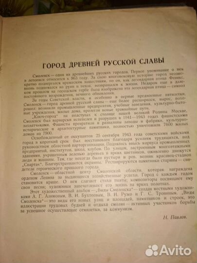 Альбом СССР 1959г. Виды Смоленска