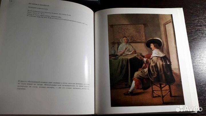 Миклош Мойзер Голландская жанровая живопись