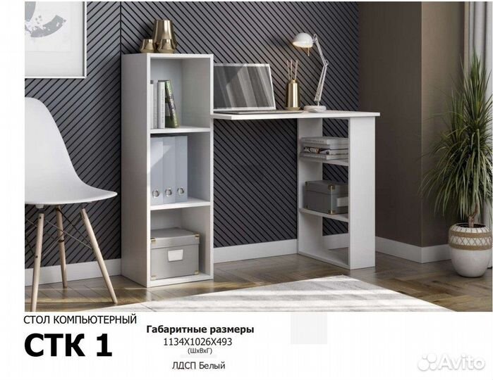 Стол компьютерный 