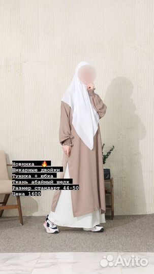 Двойка, юбка с туникой