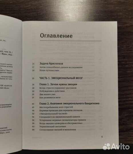 Книга Эмоциональный интеллект Даниела Гоулмана