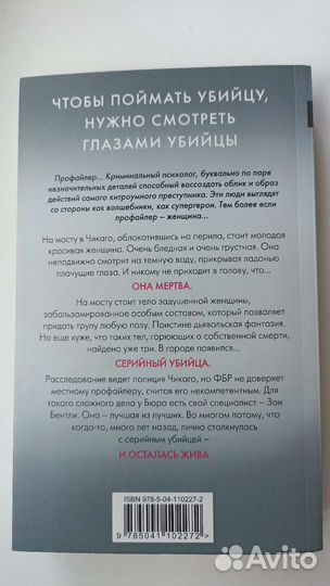 Омер Внутри убийцы Флод Терапевт Л.Дейв М.Салливан