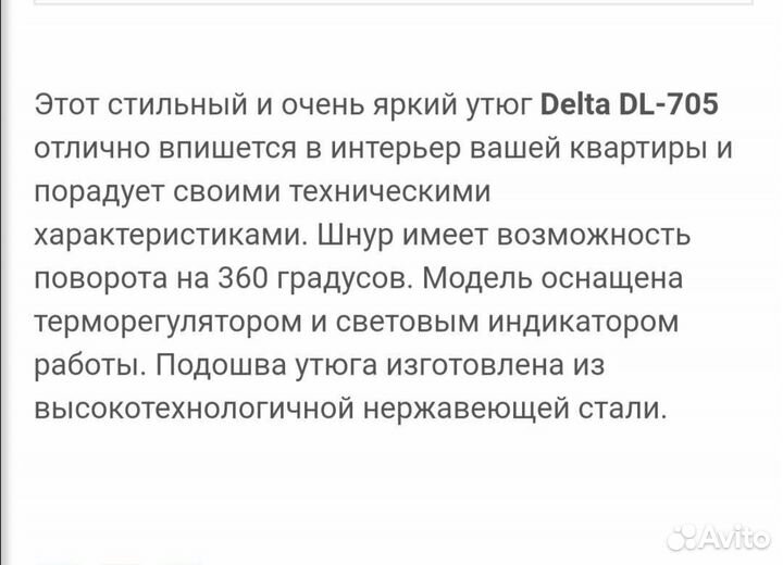Утюг электрический Delta DL-705, новый