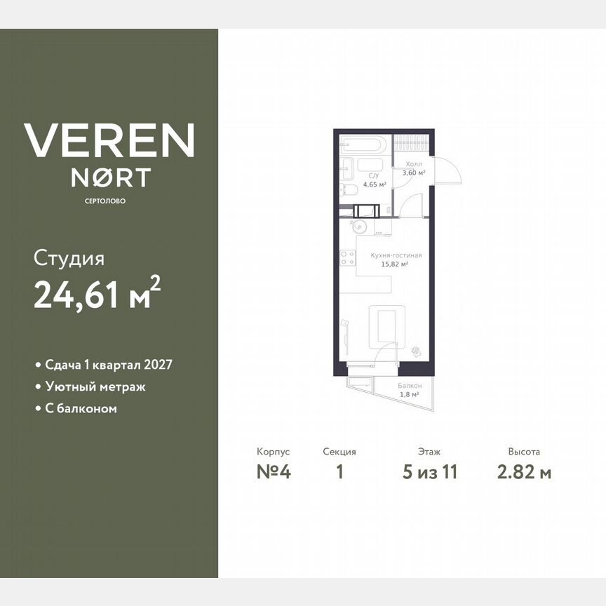 Квартира-студия, 24,6 м², 5/11 эт.