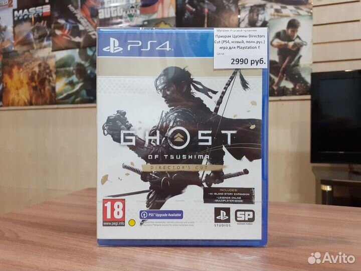 Призрак Цусимы Director's Cut (PS4, новый, рус.)