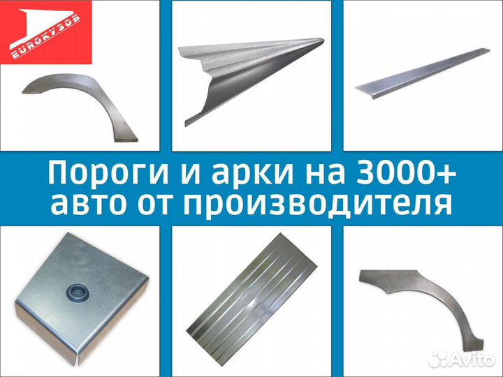 Арки и пороги ремонтные на Hyundai и другие авто