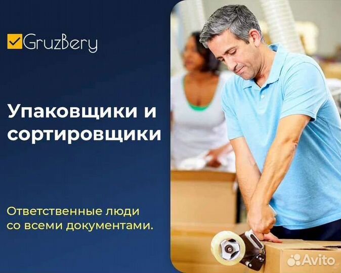 Разнорабочие