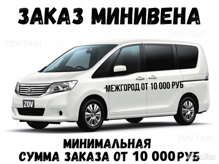 Такси межгород* Междугороднее такси* Трансфер*