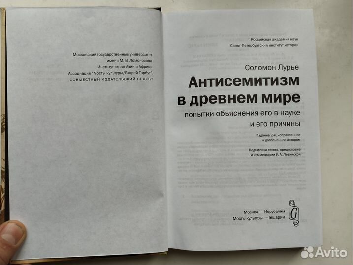 «Антисемитизм в древнем мире» С. Лурье