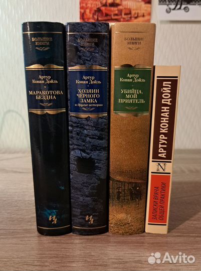 Книги Артур Конан Дойл