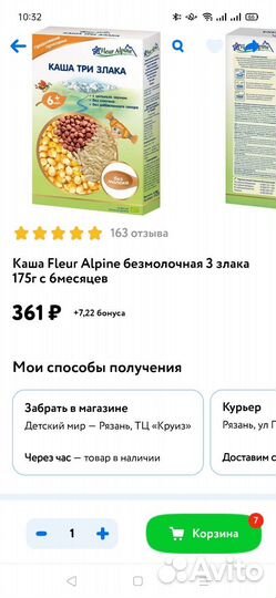 Каша Fleur Alpine безмолочная 3 злака