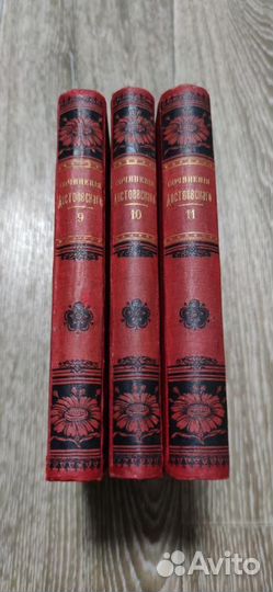 Антикварная книга. Ф. М. Достоевский 1895 год