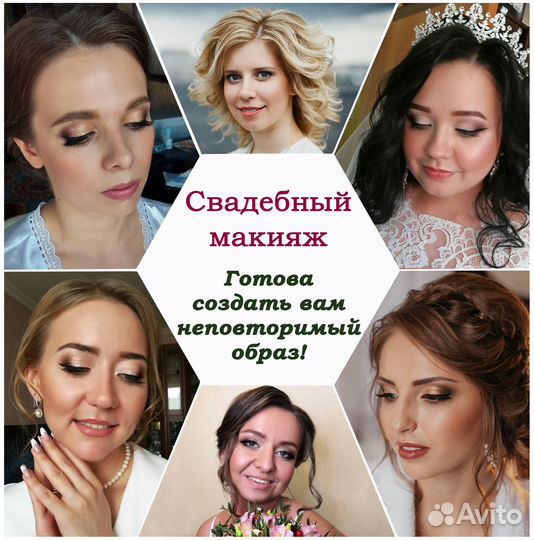 Визажист макияж и причёска свадебный стилист