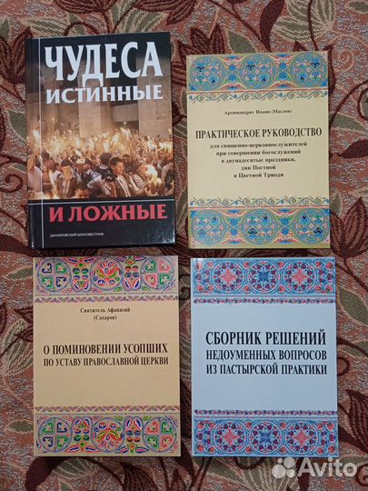 Православная литература