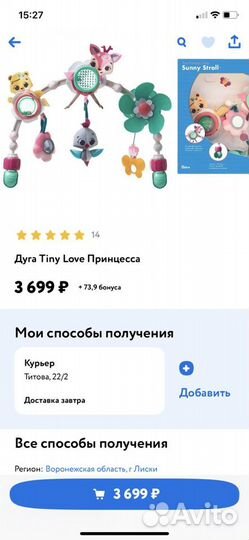 Мобиль дуга трансформер Tiny Love
