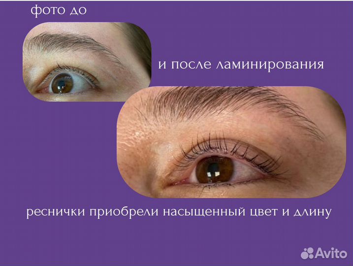 Ламинирование ресниц за 45-60 минут