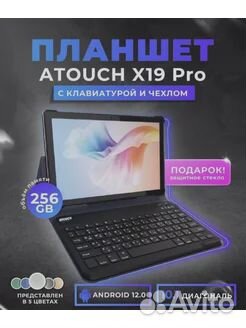 Планшет atouch X19PRO 8/256GB с клавиатурой