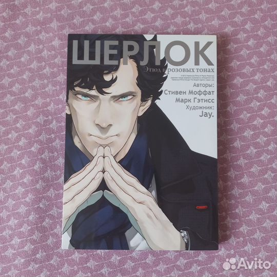 Манга Шерлок