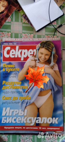 Эротика. Журналы 18+ для взрослых