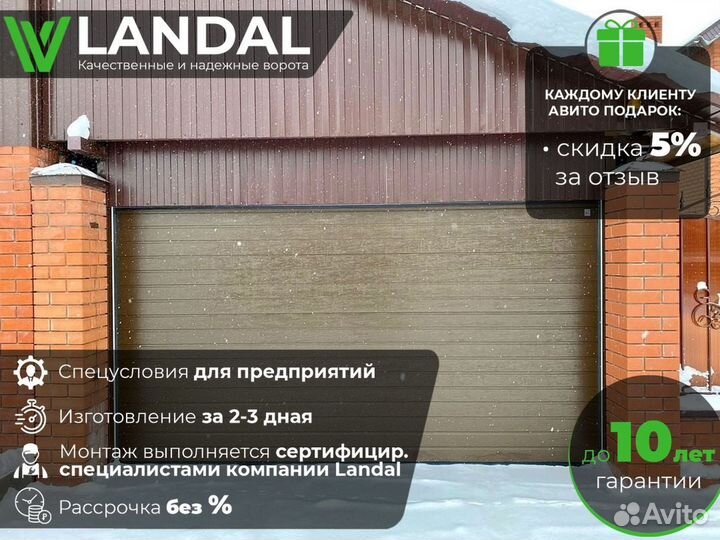 Ворота секционные