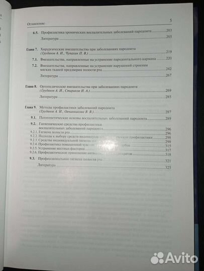 Заболевания пародонта А.И.Грудянов