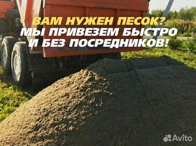 Песок доставка