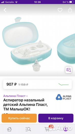 Аспиратор назальный