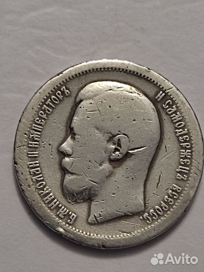 50 копеек 1897 года