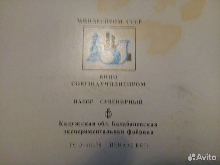 Набор спичек СССР ботанический сад