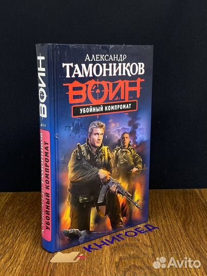 Убойный компромат