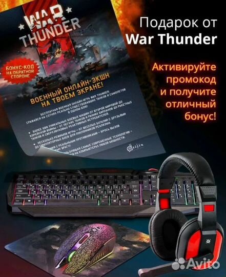 Наушники, клавиатура, игровая мышь, коврик - 4в1