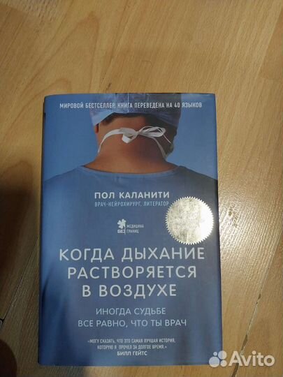 Книга Пол Каланити 