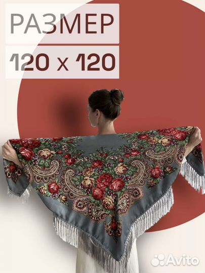 Павлопосадский платок