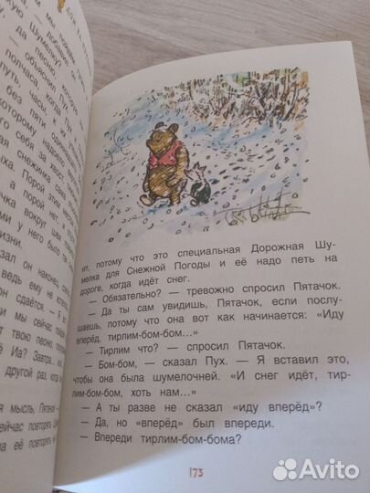 Книга Винни Пух и все все все