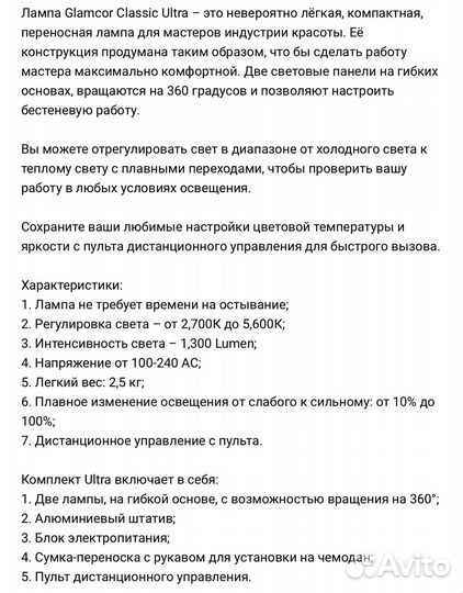 Профессиональная лампа glamcor classic ultra