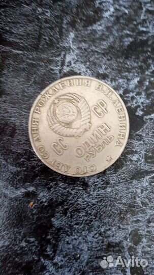 Один рубль СССР 1870 1970