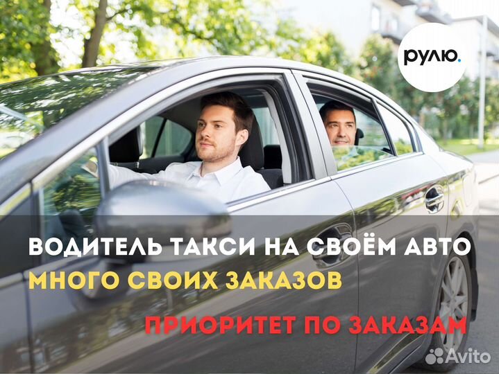 Водитель такси подработка