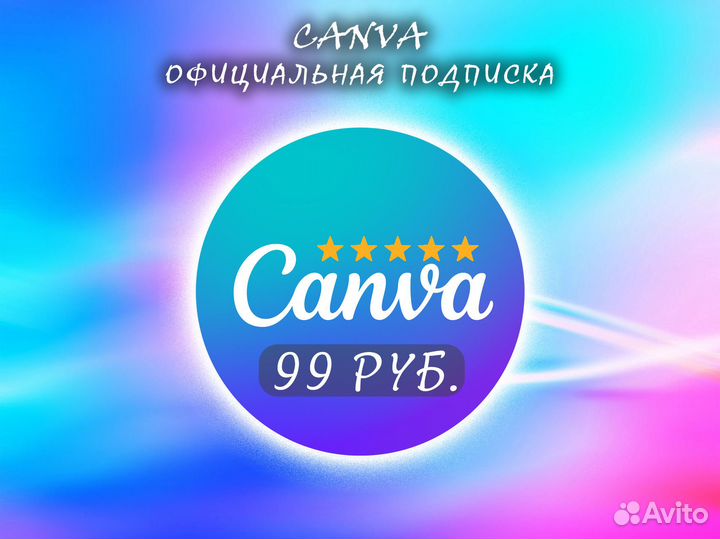 Canva Pro / официальная подписка