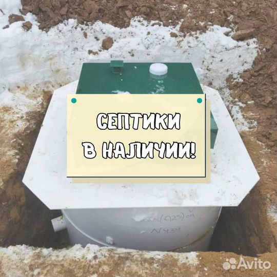 Септик от производителя