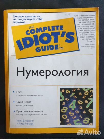 Книга The complete idiots guide нумерология