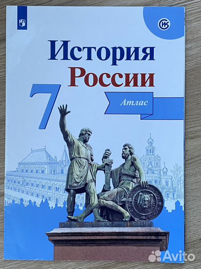 Атлас История России 7 класс