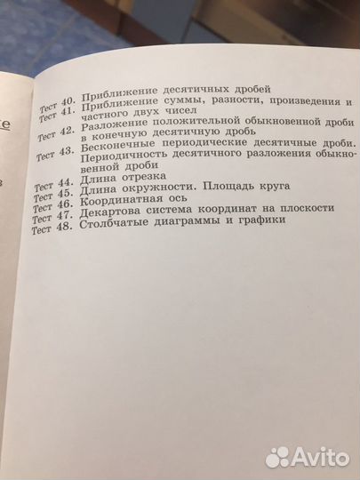 Математические тесты 6 класс к учебнику Никольског