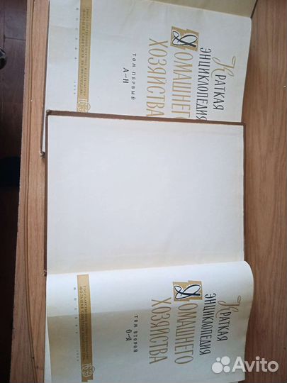 Энциклопедия домашнего хозяйства СССР в 2х томах