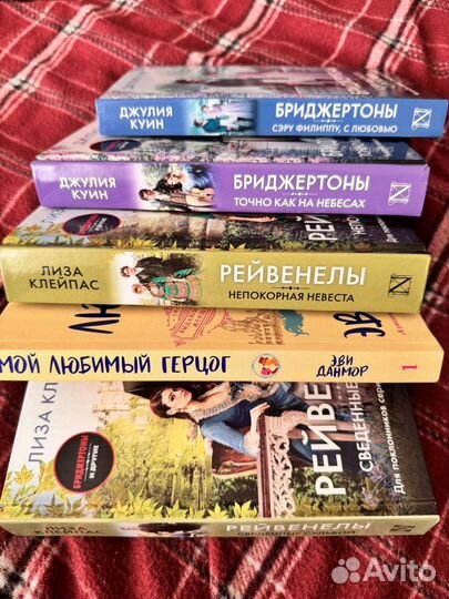 Книги Бриджертоны, Рейвенелы