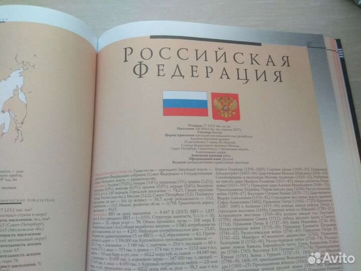 Атлас мира, обзорно-географический