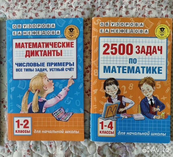 Чистякова дисграфия Узорова Нефёдова математика