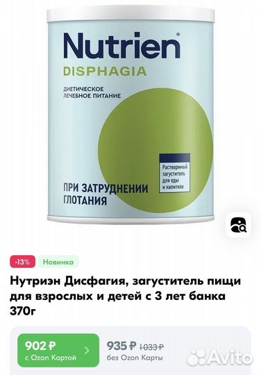 Нутриэн, дисфагия, диетическое лечебное питание